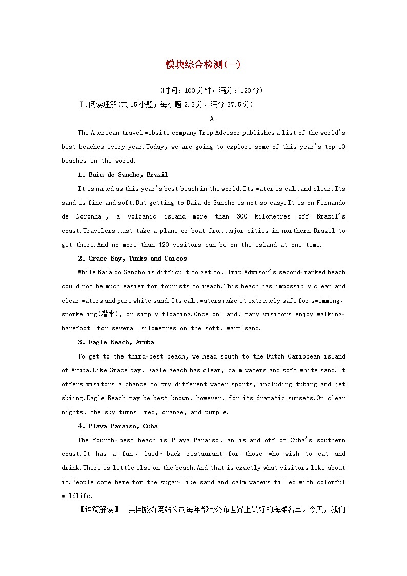 2021_2022学年新教材高中英语UNIT7ART模块检测含解析北师大版必修第三册01