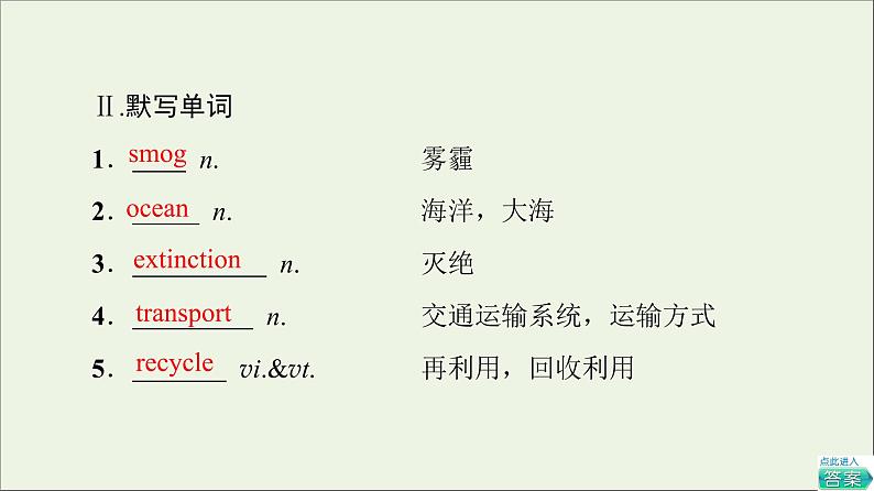 2021_2022学年新教材高中英语UNIT8GREENLIVINGSectionⅠTopicTalk&Lesson1课件北师大版必修第三册05