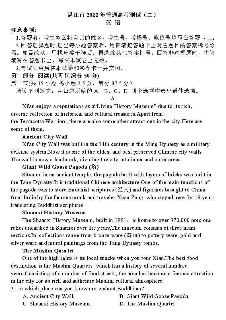 湛江市2022年高中英语二模试卷及答案01