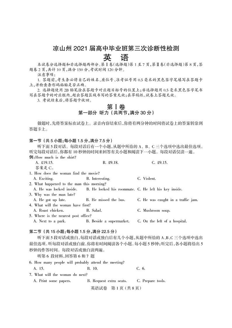 2021届四川省凉山州高三三模英语试卷（图片版、含答案）01