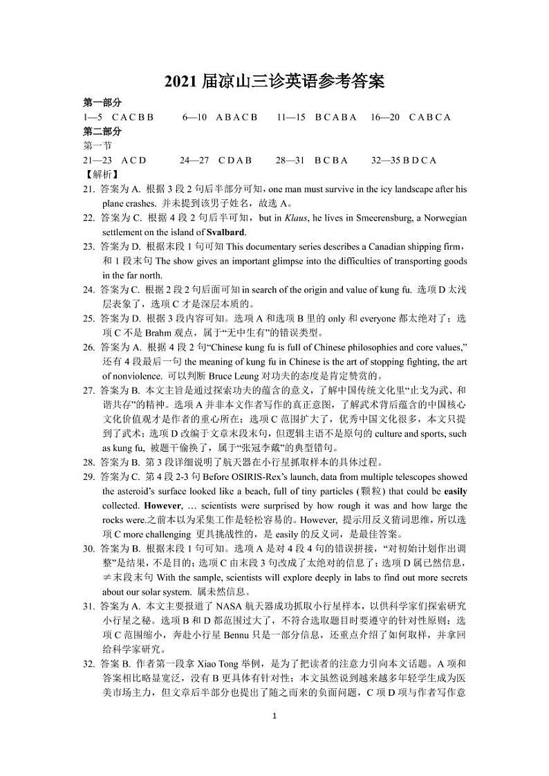2021届四川省凉山州高三三模英语试卷（图片版、含答案）01