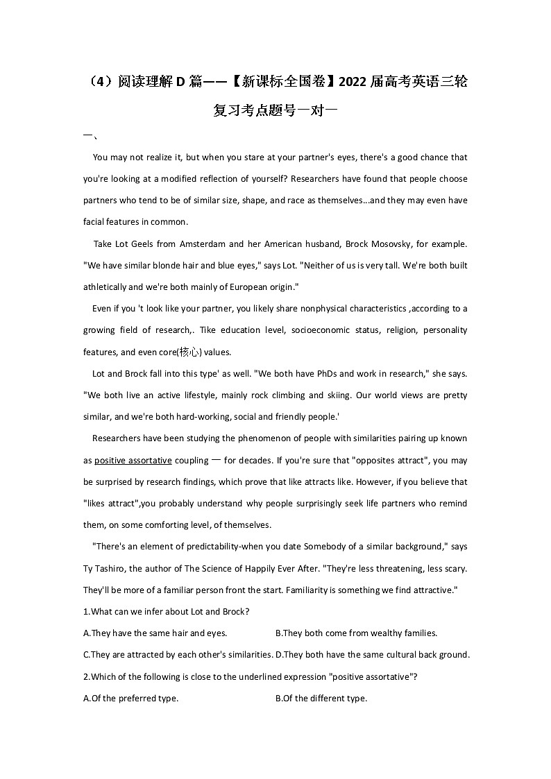 （4）阅读理解D篇——【新课标全国卷】2022届高考英语三轮复习考点题号一对一第1页