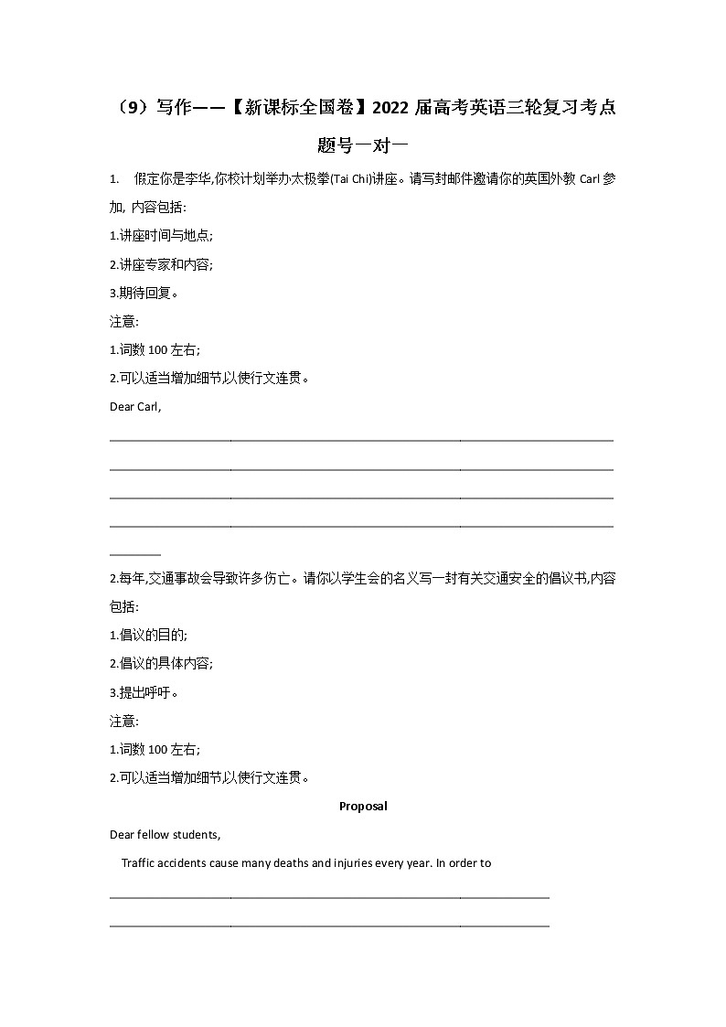 （9）写作——【新课标全国卷】2022届高考英语三轮复习考点题号一对一第1页