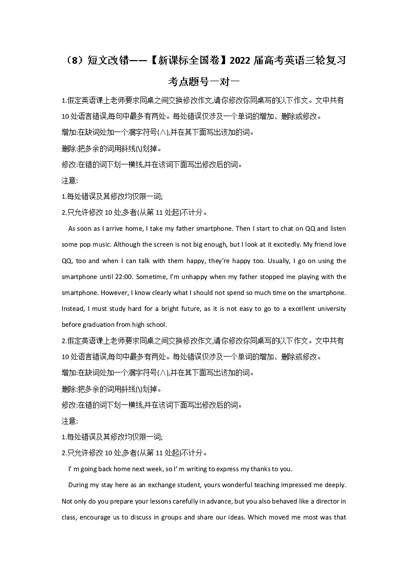 （8）短文改错——【新课标全国卷】2022届高考英语三轮复习考点题号一对一第1页