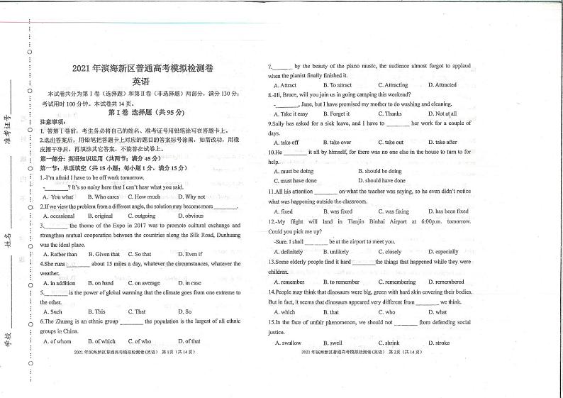 2021届天津市滨海新区高三三模英语试卷（图片版、含答案）01