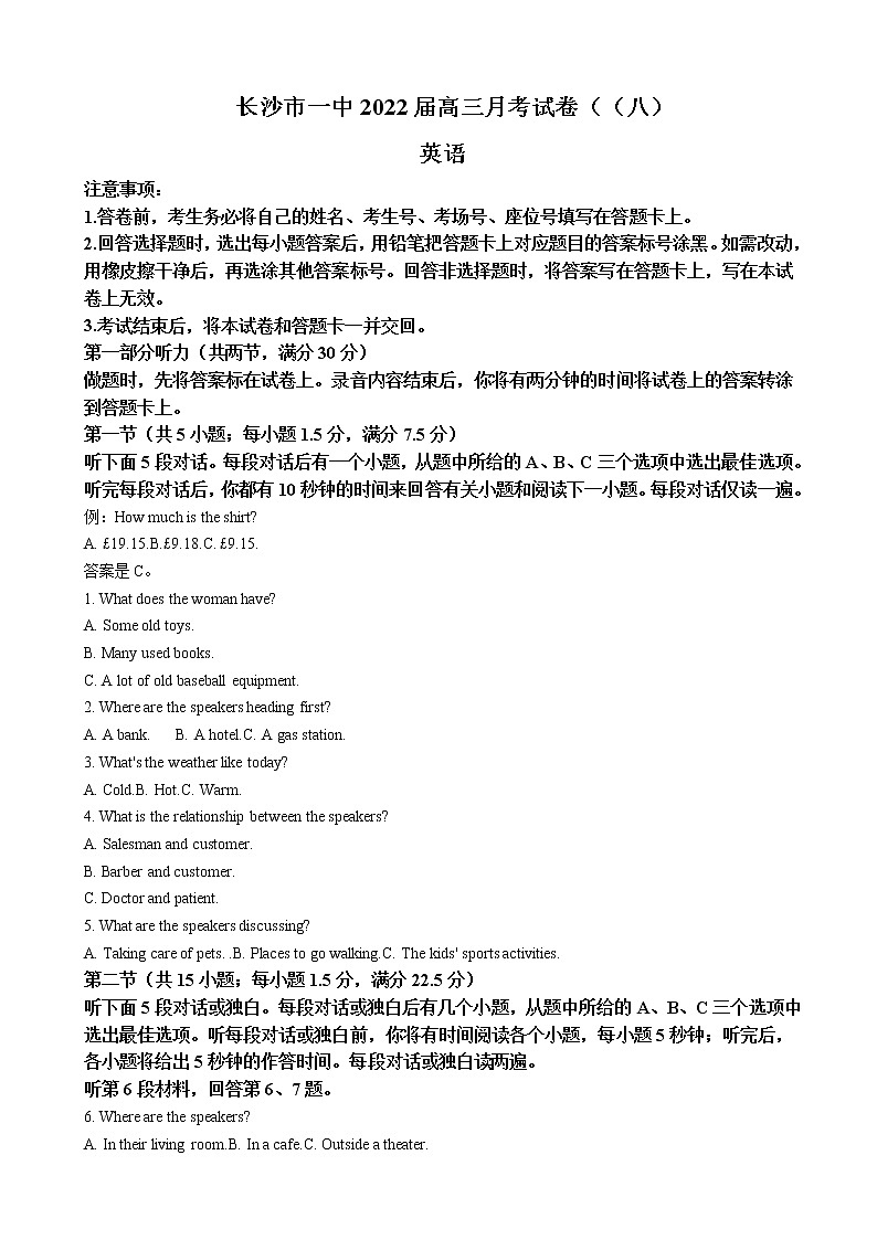 2022届湖南省长沙市第一中学高三下学期3月月考英语试卷（八）含答案01