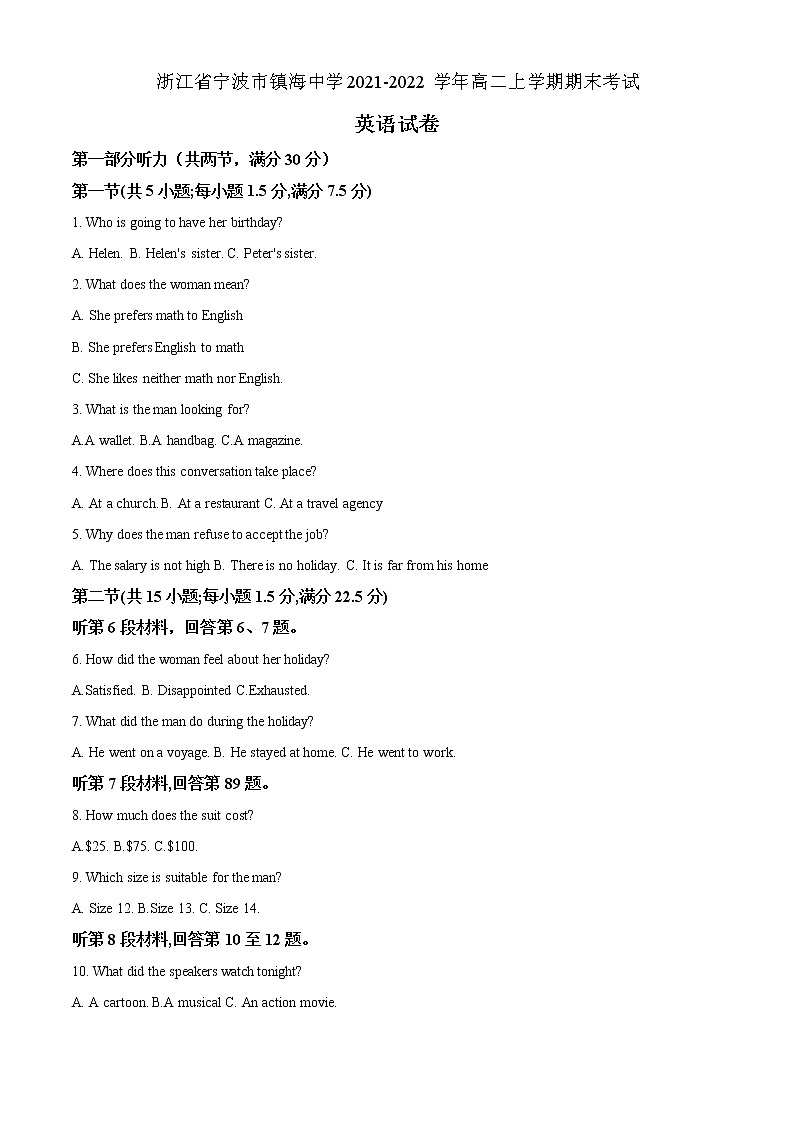 2021-2022学年浙江省宁波市镇海中学高二上学期期末考试英语试题含答案第1页