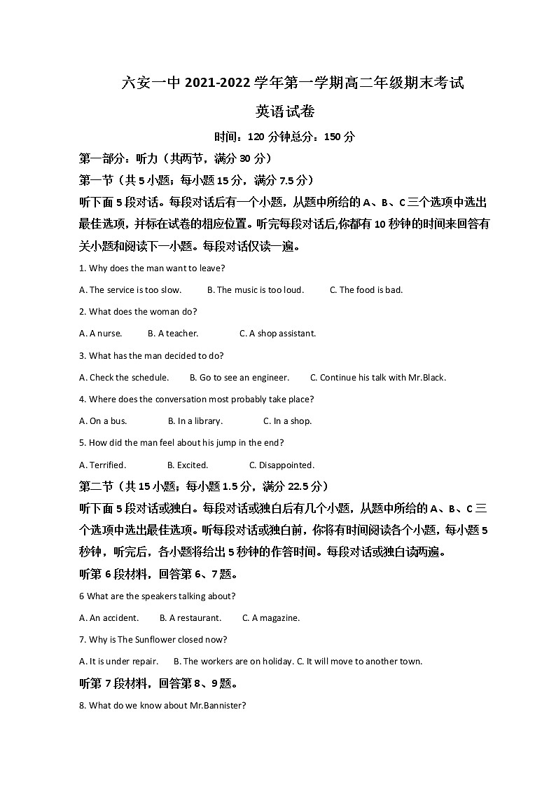2021-2022学年安徽省六安市一中高二上学期期末英语试题含答案01