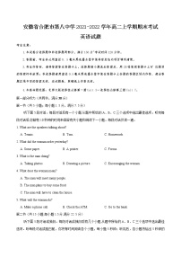 2021-2022学年安徽省合肥市第八中学高二上学期期末考试英语试题含答案