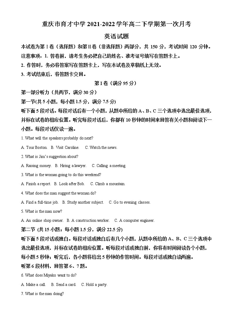 2021-2022学年重庆市育才中学高二下学期第一次月考英语试题含答案第1页