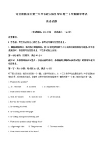 2021-2022学年河北省衡水市第二中学高二下学期期中考试英语试题含答案