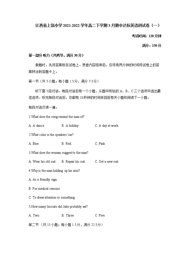2021-2022学年江西省上饶中学高二下学期3月期中达标英语测试卷（一）含答案01