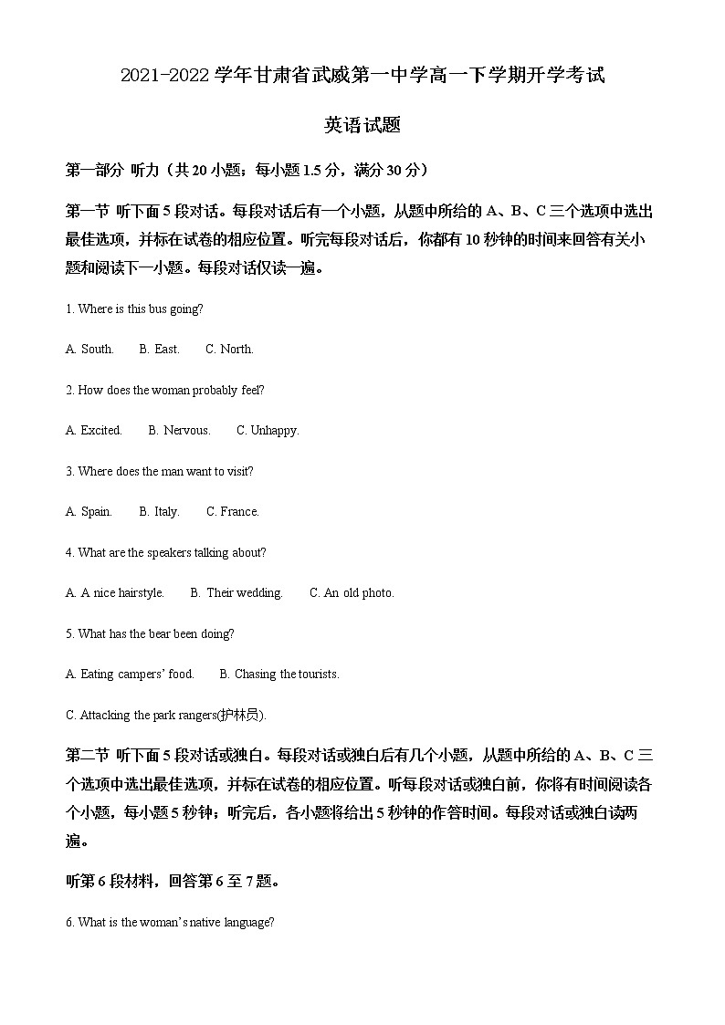 2021-2022学年甘肃省武威第一中学高一下学期开学考试英语试题含答案01