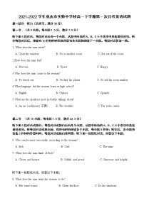 2021-2022学年重庆市实验中学校高一下学期第一次月考英语试题含答案