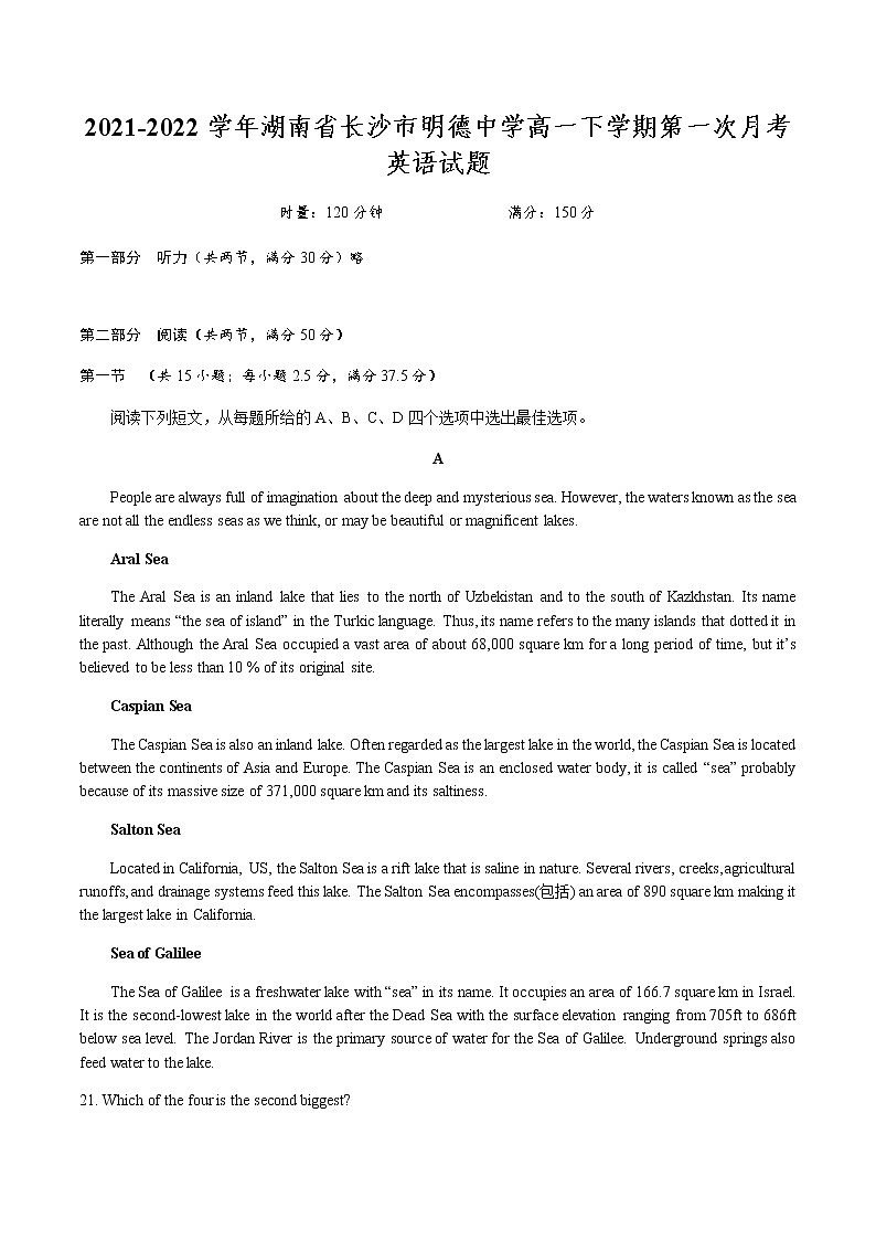 2021-2022学年湖南省长沙市明德中学高一下学期第一次月考英语试题含答案01