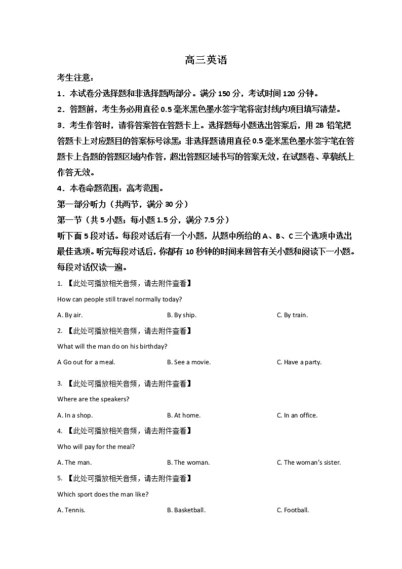 2022河北省名校联盟高三下学期4月联考英语试题含答案第1页
