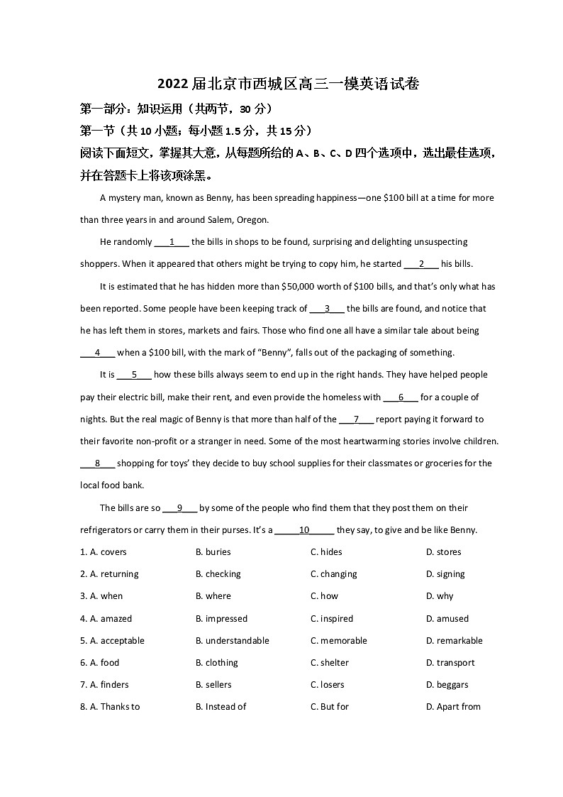 2022北京西城区高三下学期一模试题英语含答案01