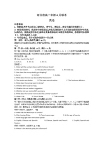 2022河北省名校联盟高二下学期4月联考英语试题含解析