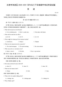 2021北京海淀区高二下学期期中考试英语试题