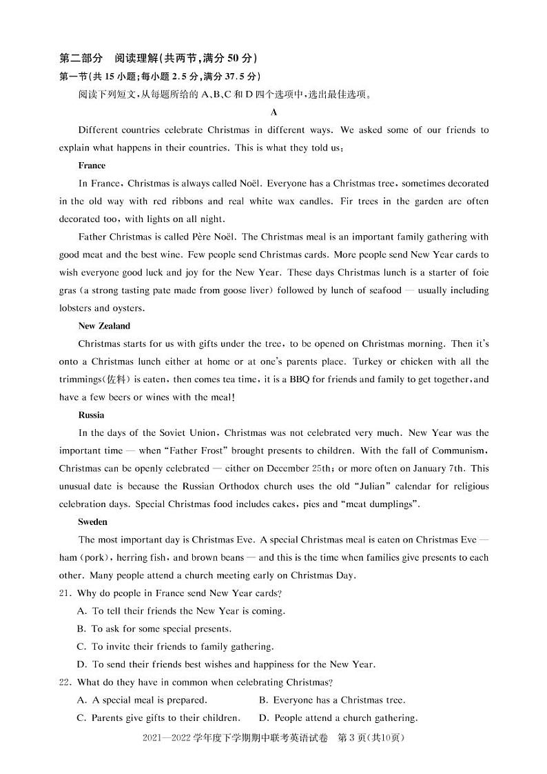 2022武汉部分重点中学高二下学期期中联考英语试题含听力扫描版无答案03