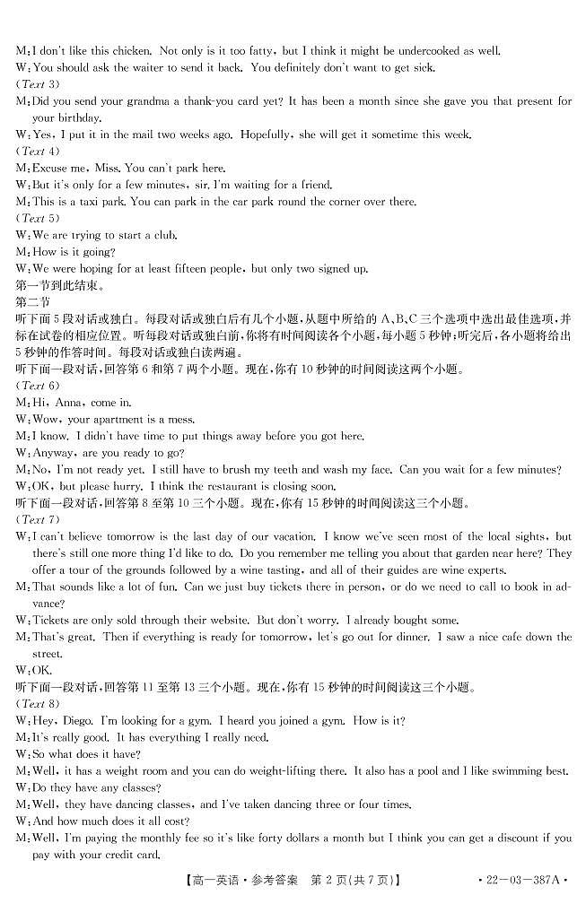 2022河北省名校联盟高一下学期4月联考英语试题扫描版含答案02