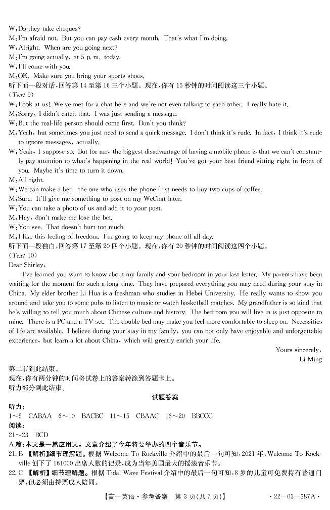 2022河北省名校联盟高一下学期4月联考英语试题扫描版含答案03