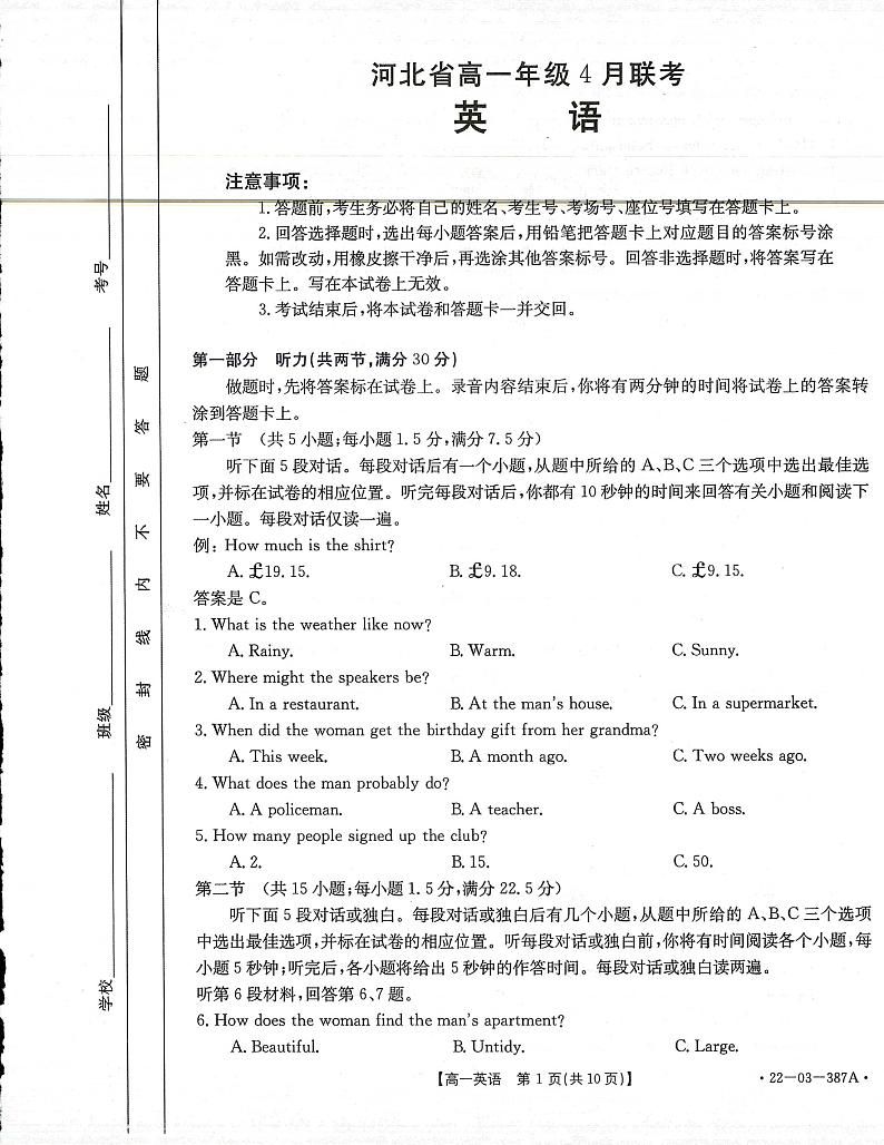 2022河北省名校联盟高一下学期4月联考英语试题扫描版含答案01