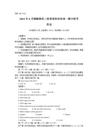 2022湖南省湖湘教育三新探索协作体高一下学期期中考试英语试题含答案