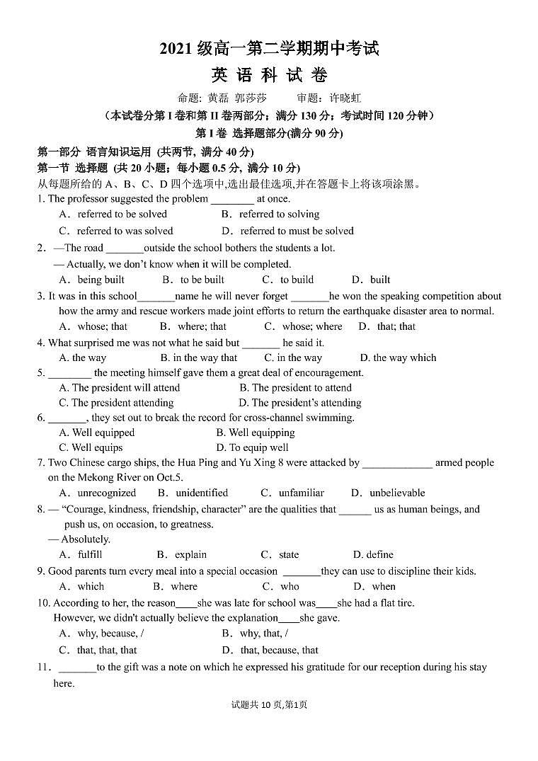 2022汕头金山中学高一下学期期中考试英语PDF版含答案（可编辑）01