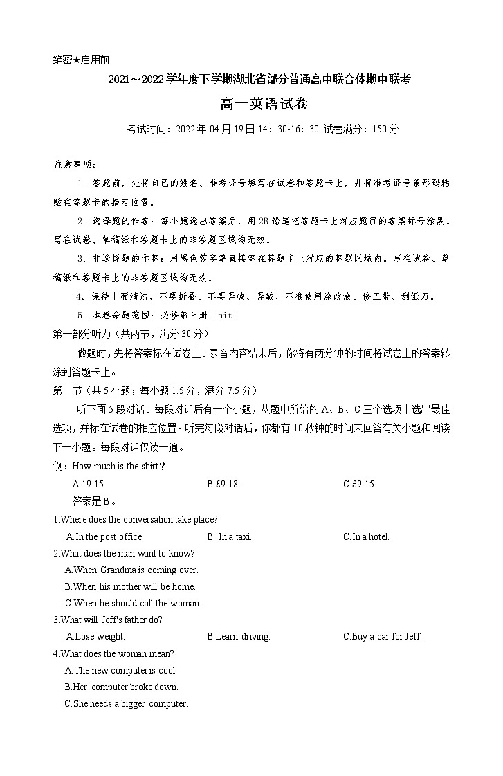 湖北省武汉市部分普通高中联合体2021-2022学年高一下学期期中联考英语试题含答案第1页