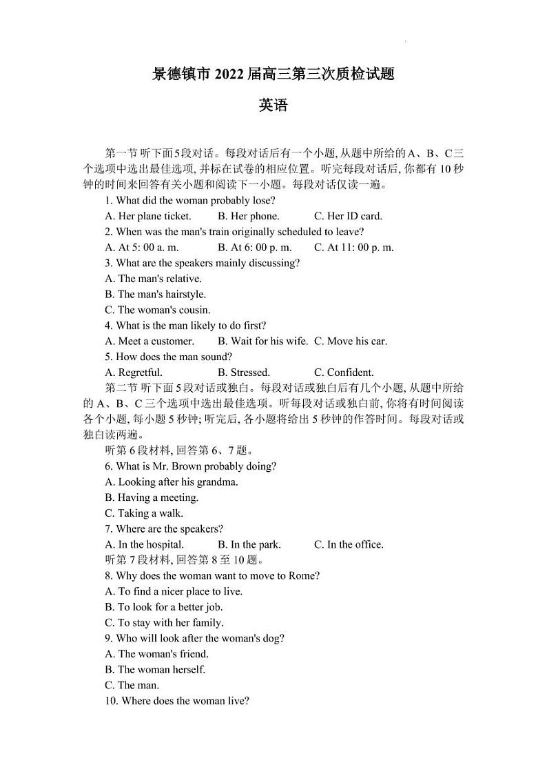 2022届江西省景德镇市高三第三次检测英语试卷第1页