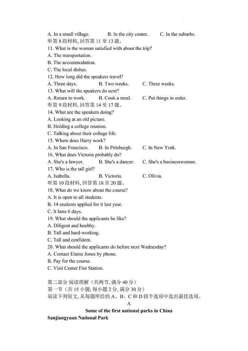 2022届江西省景德镇市高三第三次检测英语试卷第2页