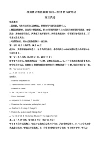 2022届河北省神州智达省级联测高三下学期第六次考试英语含答案