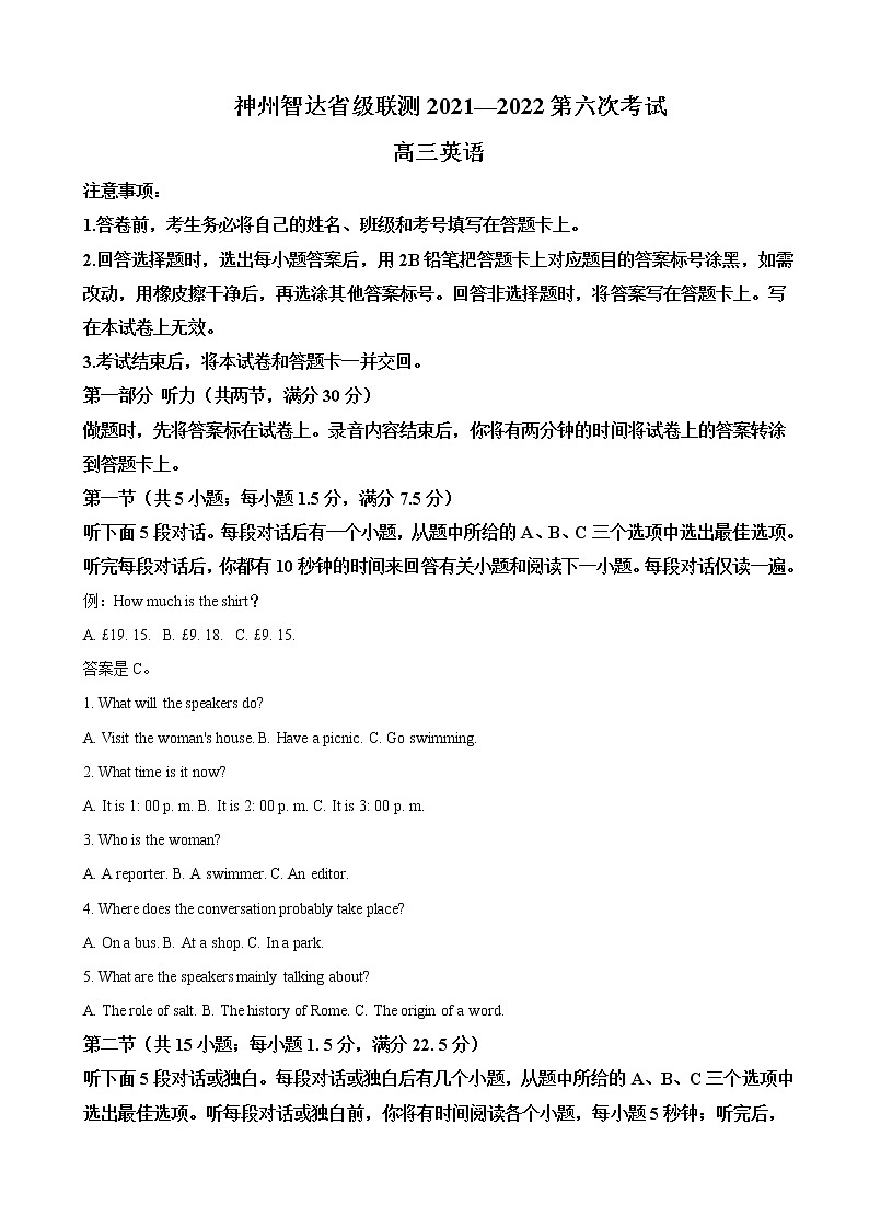 2022届河北省神州智达省级联测高三下学期第六次考试英语含答案第1页