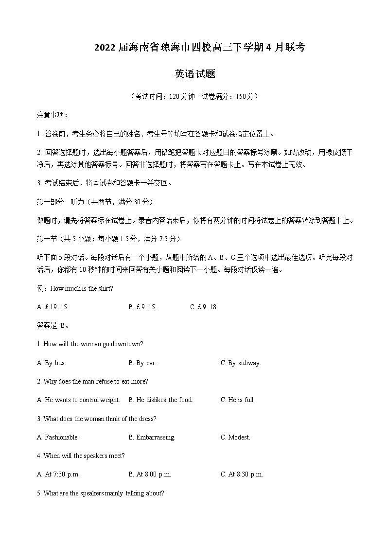 2022届海南省琼海市四校高三下学期4月联考英语试题含解析01
