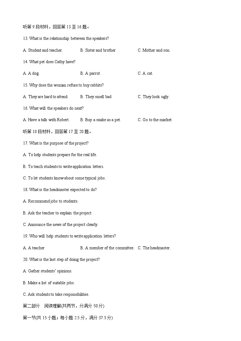 2022届海南省琼海市四校高三下学期4月联考英语试题含解析03