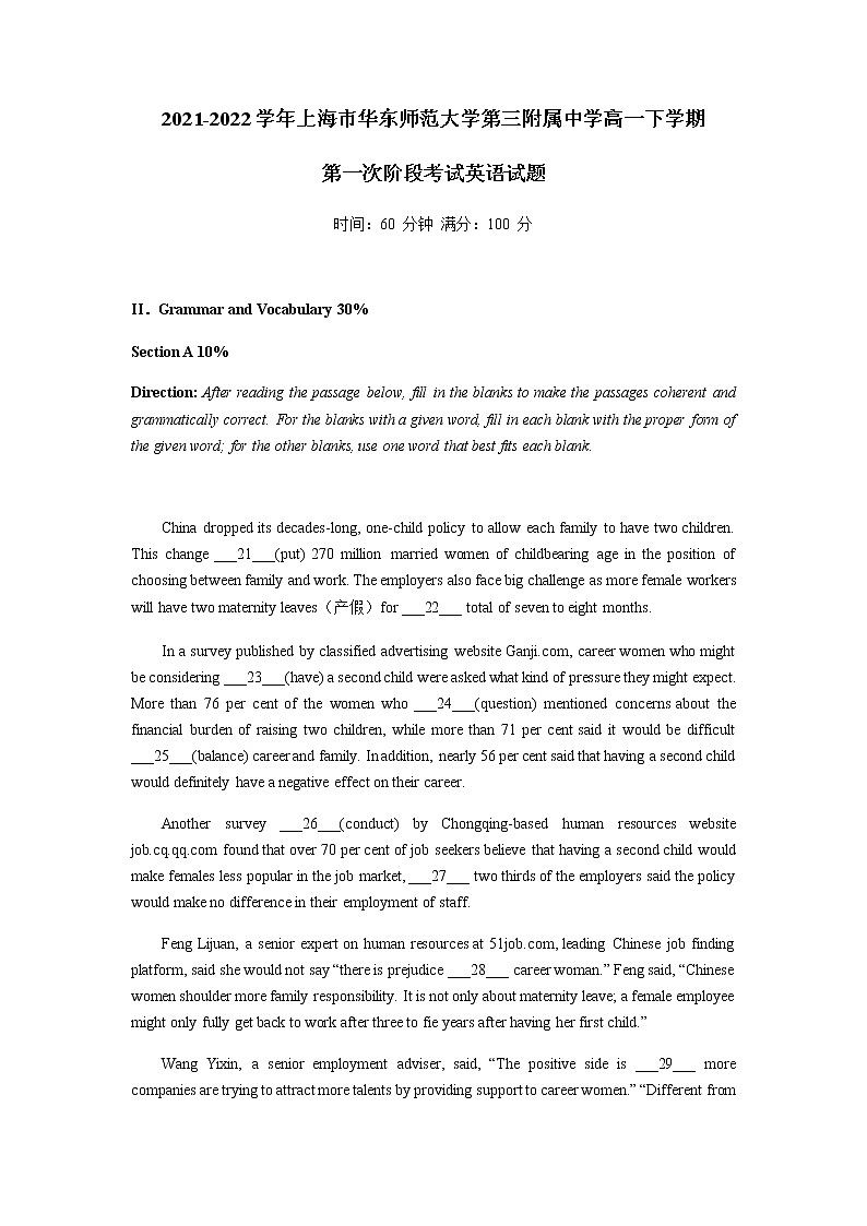 2021-2022学年上海市华东师范大学第三附属中学高一下学期第一次阶段考试英语试题含答案第1页