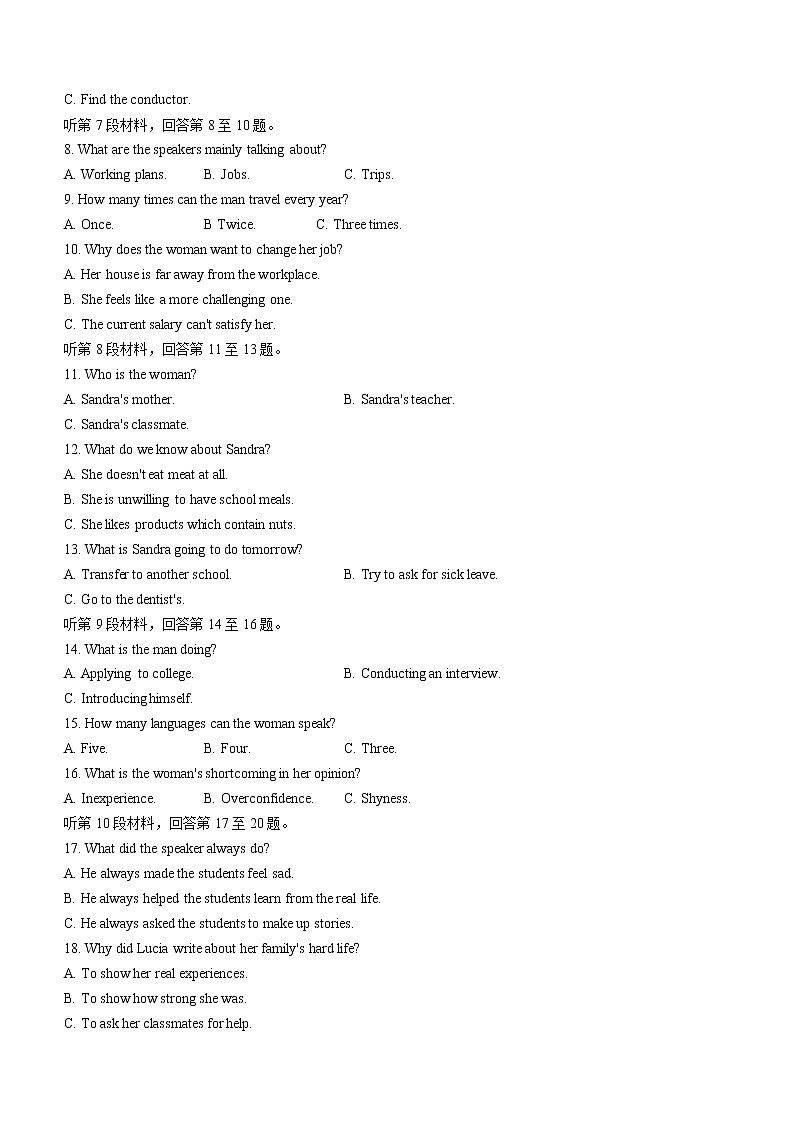 2022河北秦皇岛二模英语含答案（无听力音频）练习题第2页