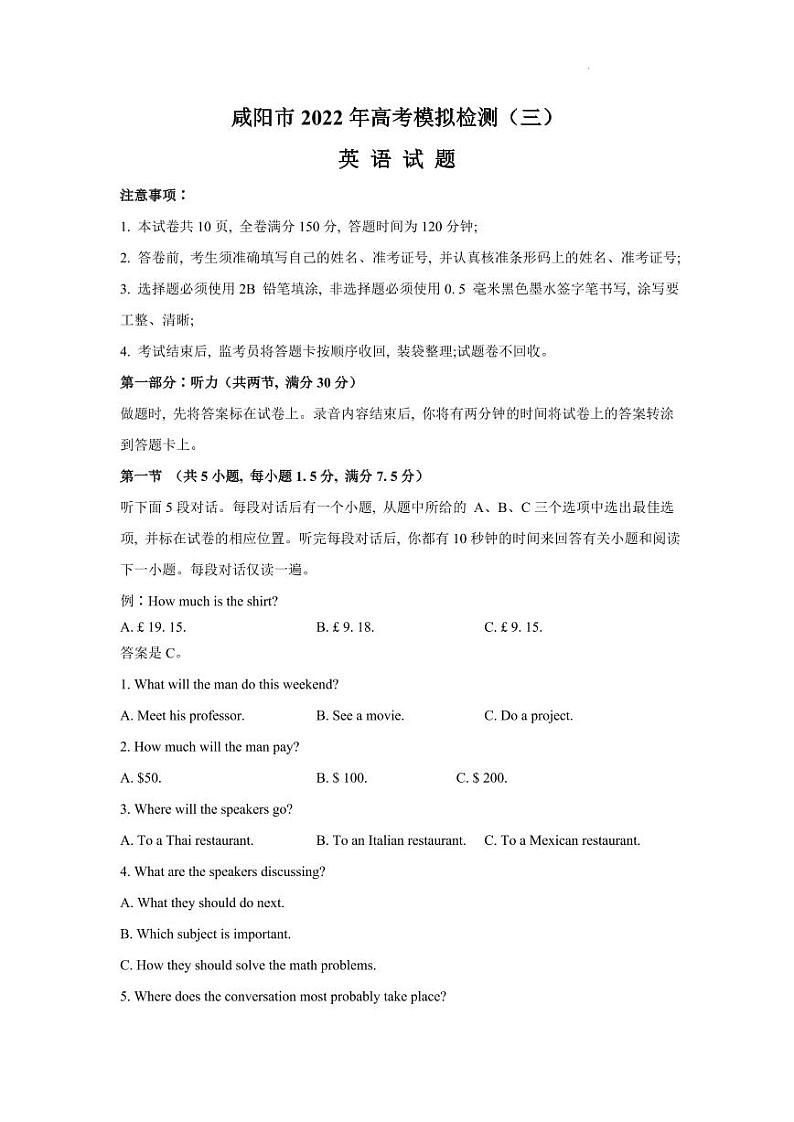 2022年咸阳高三三模英语试卷及答案（无听力音频）pdf01