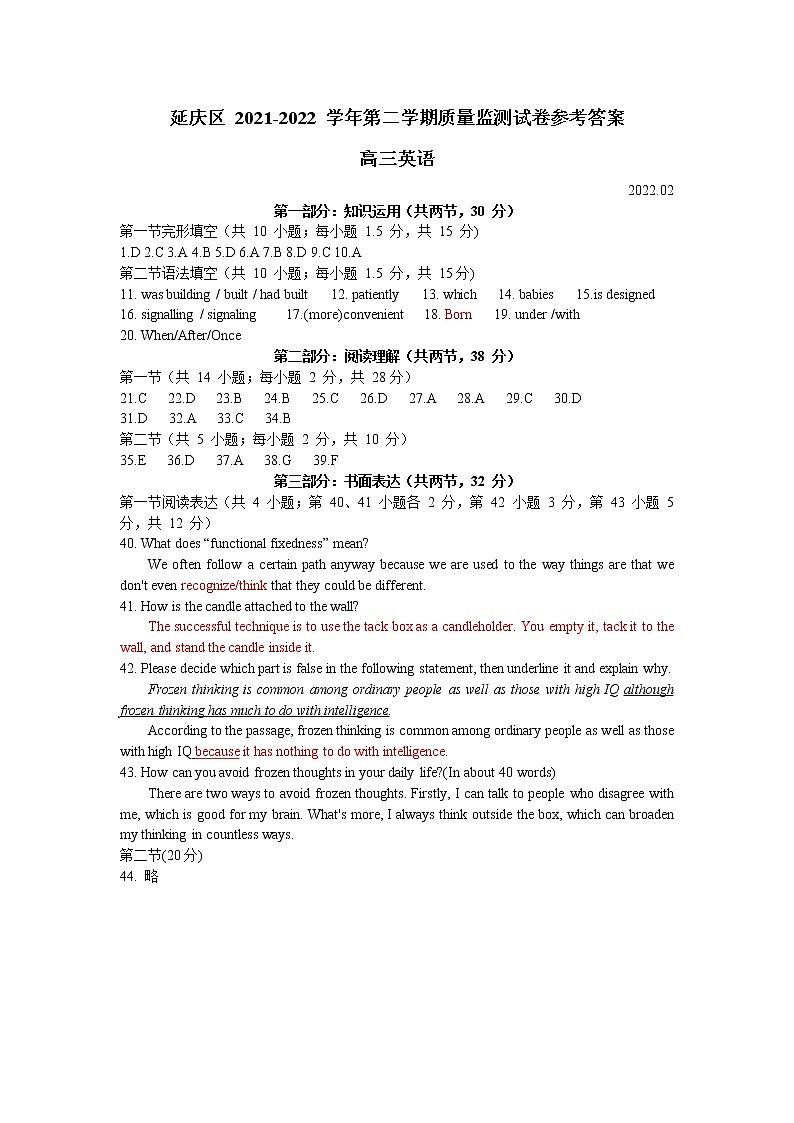北京市延庆区2022届高三下学期第一次质量监测（一模） 英语试题 PDF版含答案01