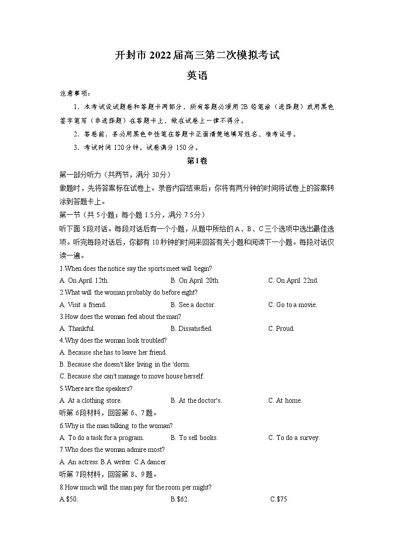 河南省开封市2022届高三第二次模拟考试英语试题01