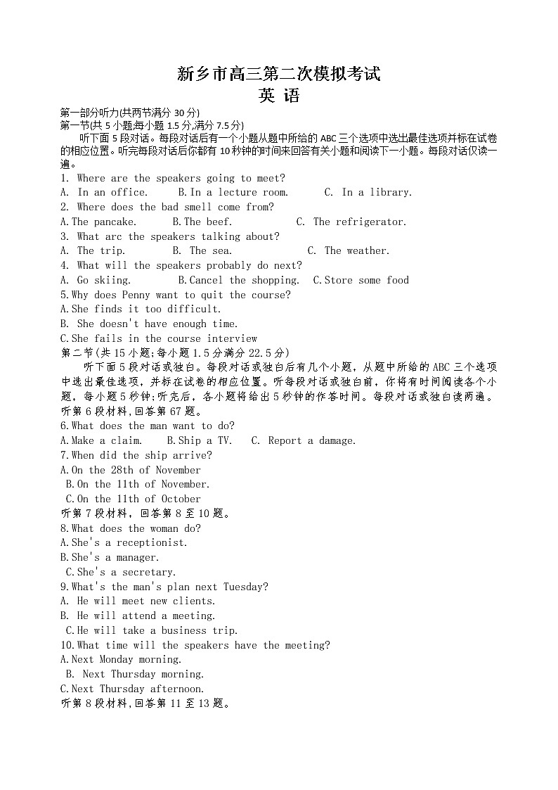 2022届河南省新乡市高三下学期第二次模拟考试（二模）英语试题第1页