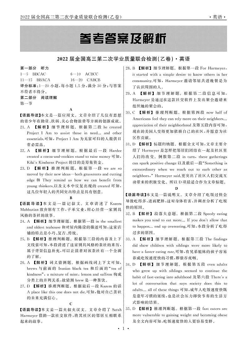 河南省百所名校2021-2022学年高三下学期第二次学业质量联合检测（乙卷）英语试题01