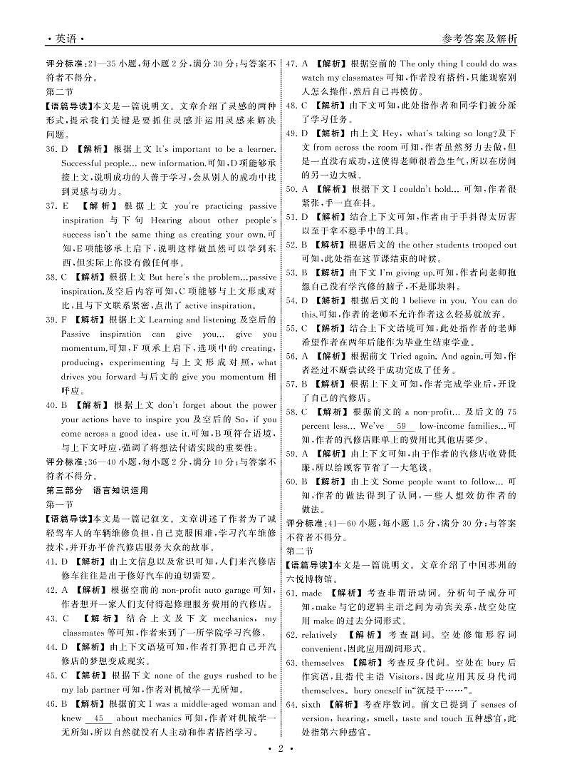 河南省百所名校2021-2022学年高三下学期第二次学业质量联合检测（乙卷）英语试题02