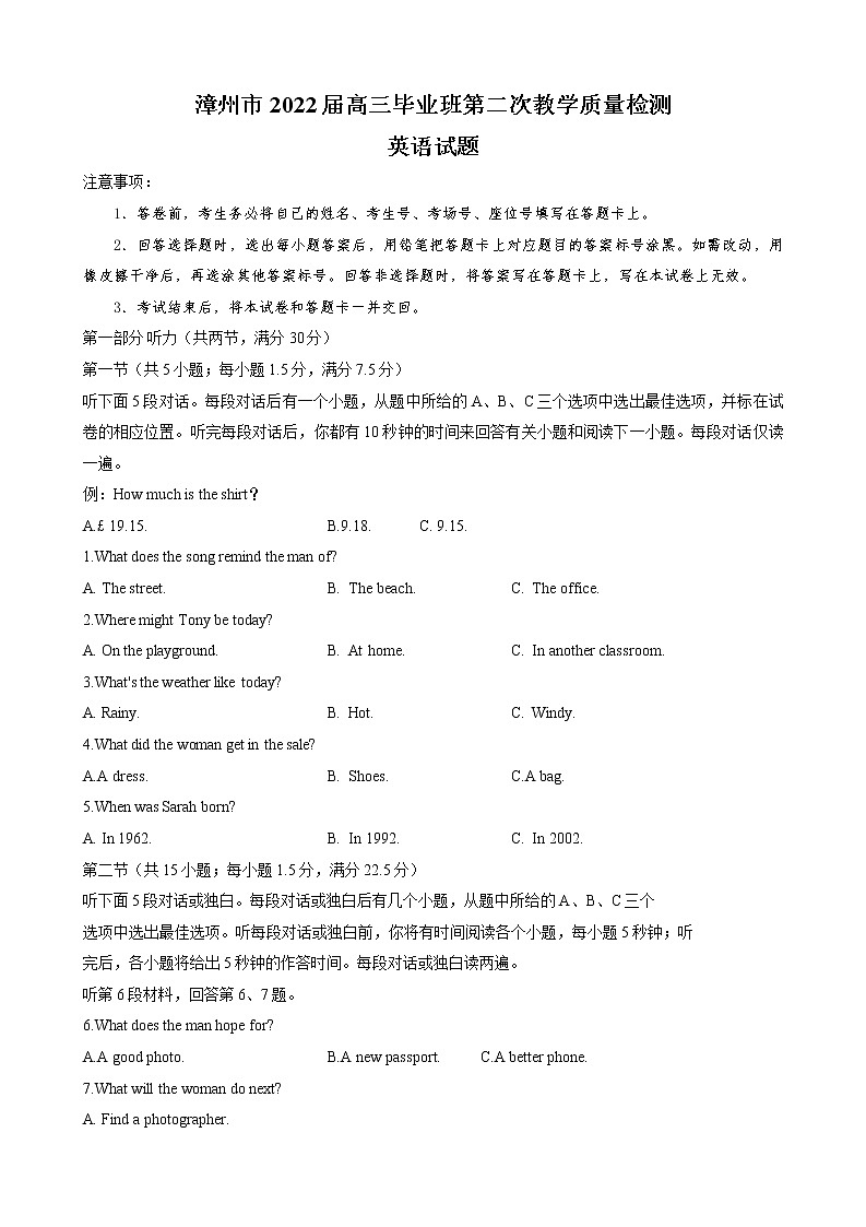 2022届福建省漳州市高中毕业班第二次质量检测英语试题第1页