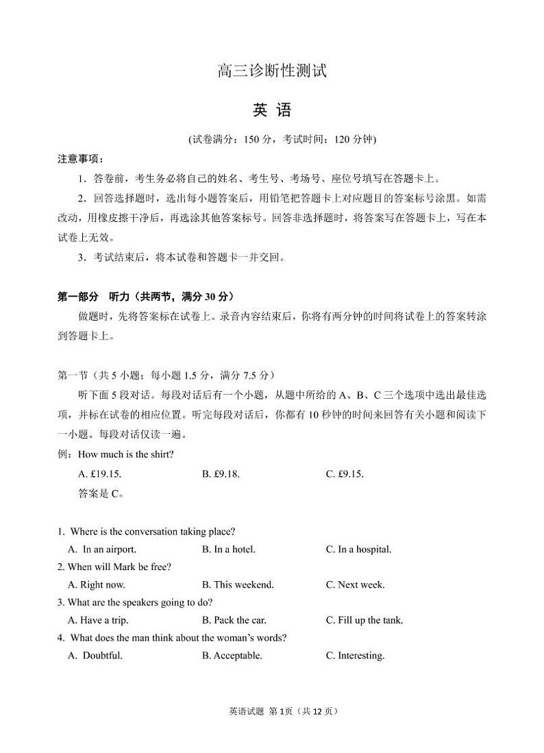 2022届福建省高三下学期4月诊断性测试英语试题01