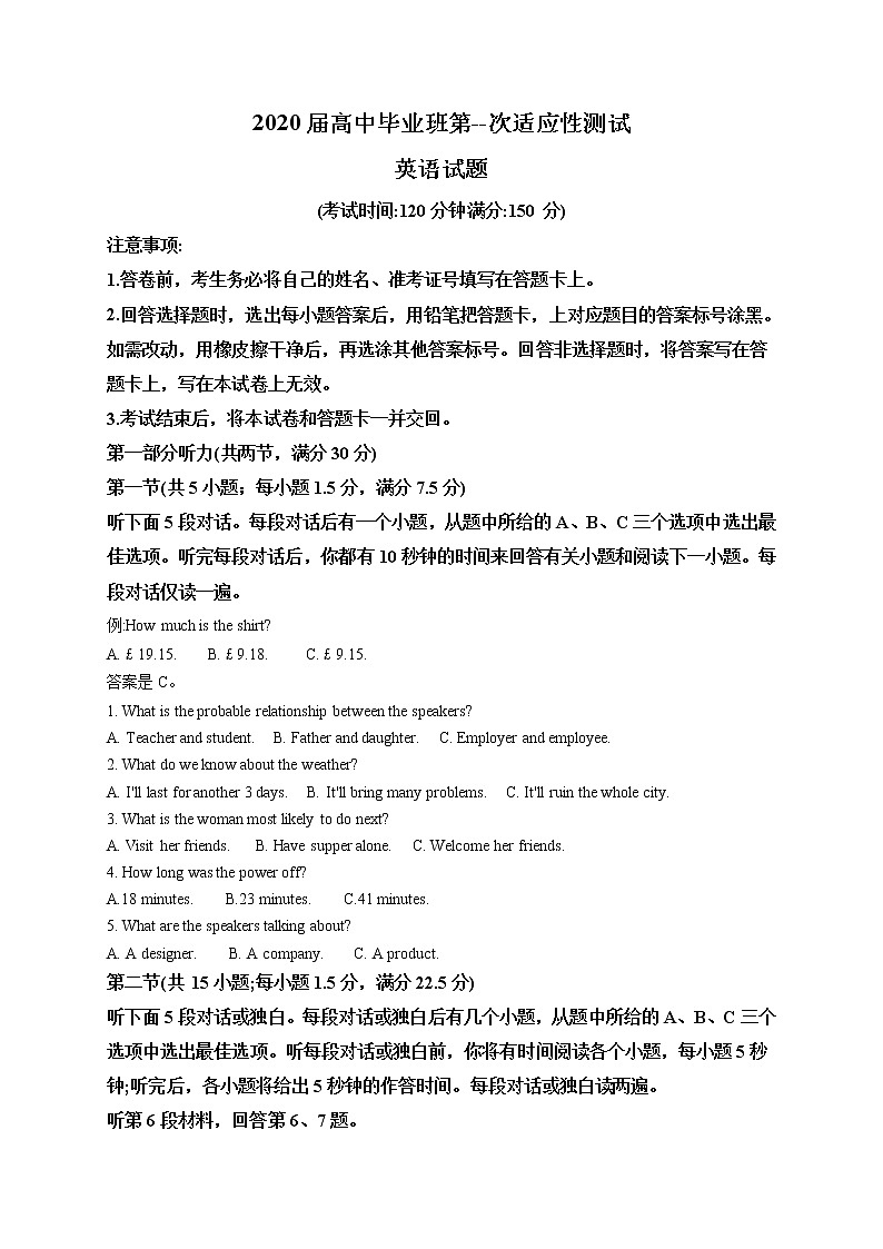 2020届广西贵港市高三一模英语试题（试卷）第1页