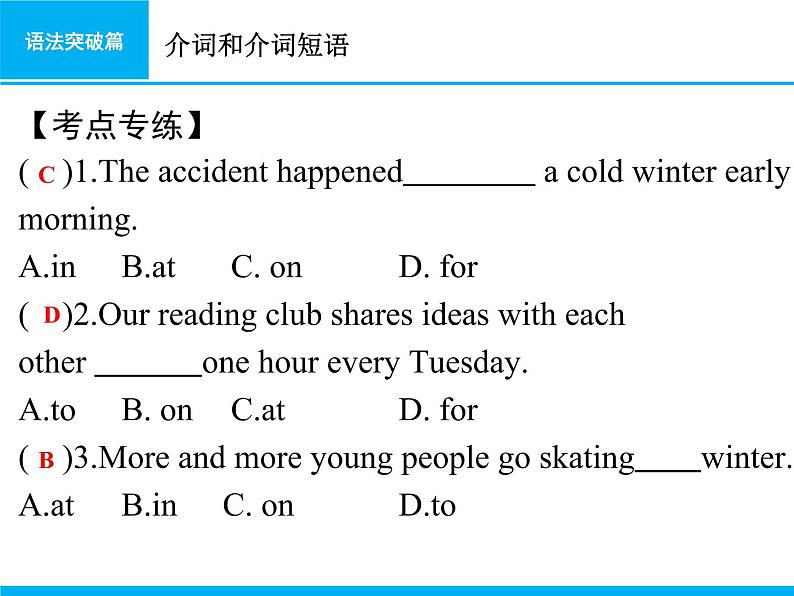 人教版高中语法复习之介词和介词短语课件PPT第7页