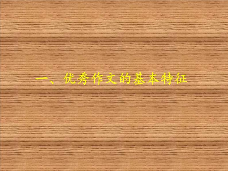 人教版高中复习之写作(语言)课件PPT第2页