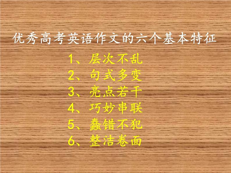 人教版高中复习之写作(语言)课件PPT第3页